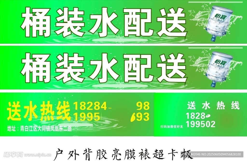 送水广告