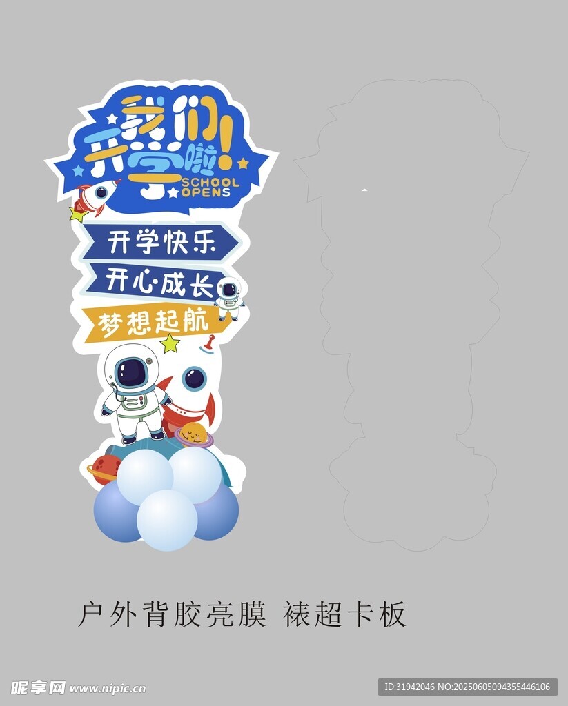 我们开学啦