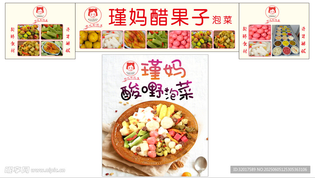 醋果子