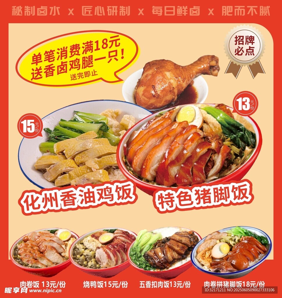 猪脚饭 