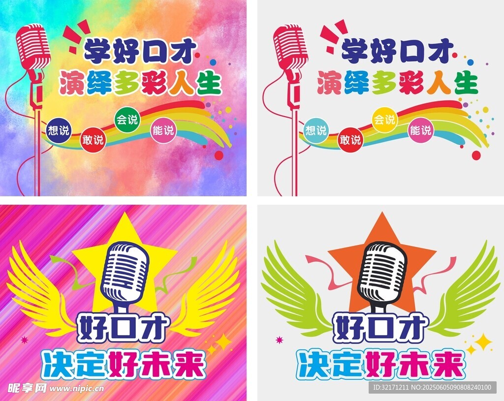 口才文化墙