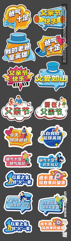 父亲节拍照手举牌
