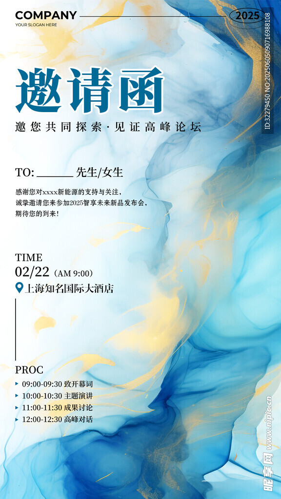 邀请函