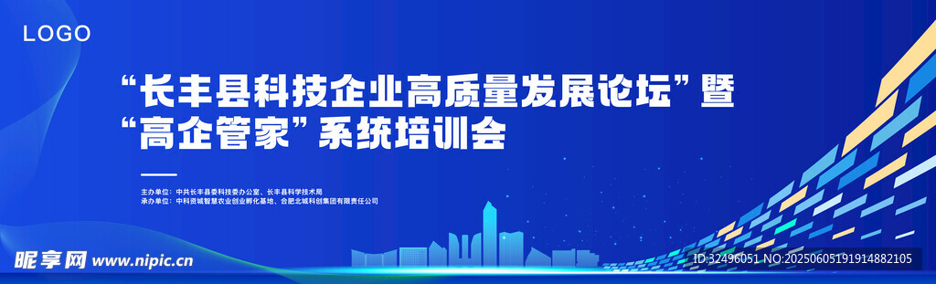 企业高质量发展论坛现场