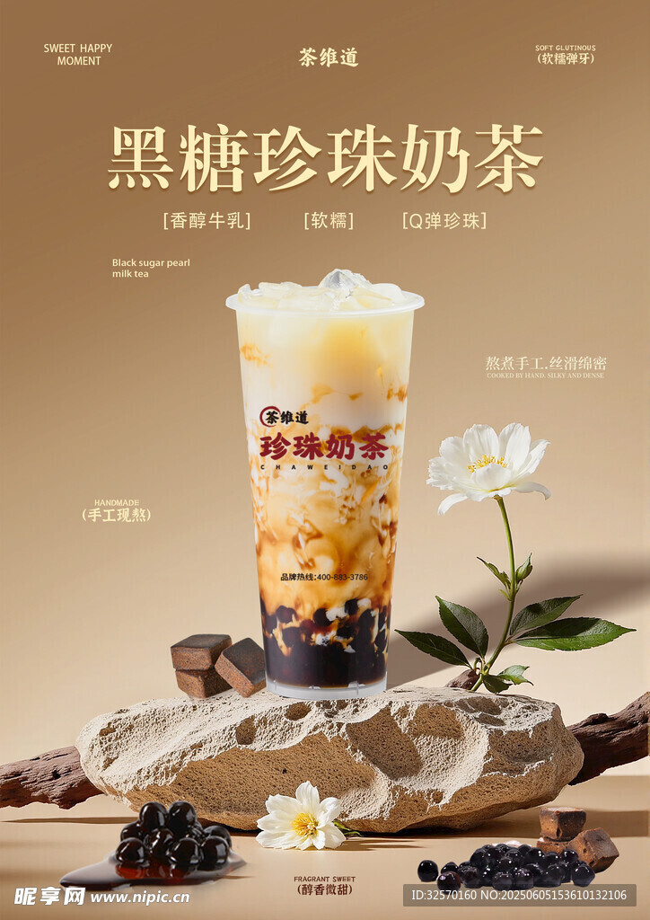 奶茶