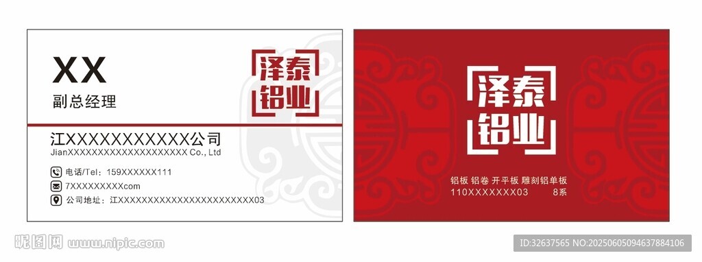红色创意邀请函设计模板