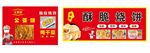 鲜香烧饼海报展示