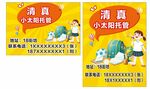 清肺小妙招宣传海报