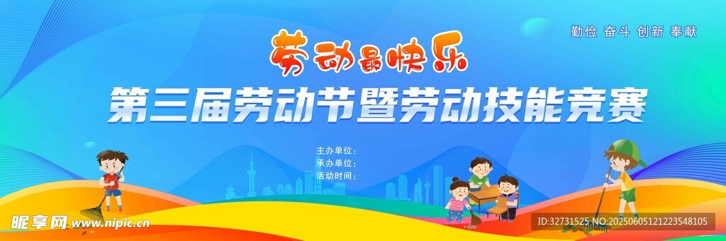 劳动