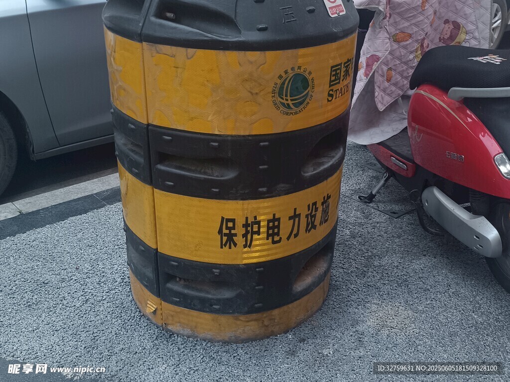 防护