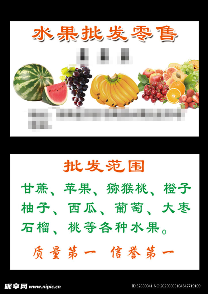 水果批发零售名片