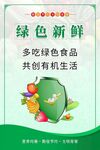 绿色新鲜食品宣传海报