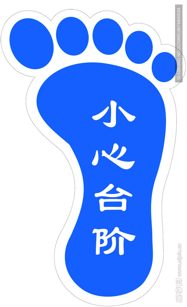 小心台阶标识