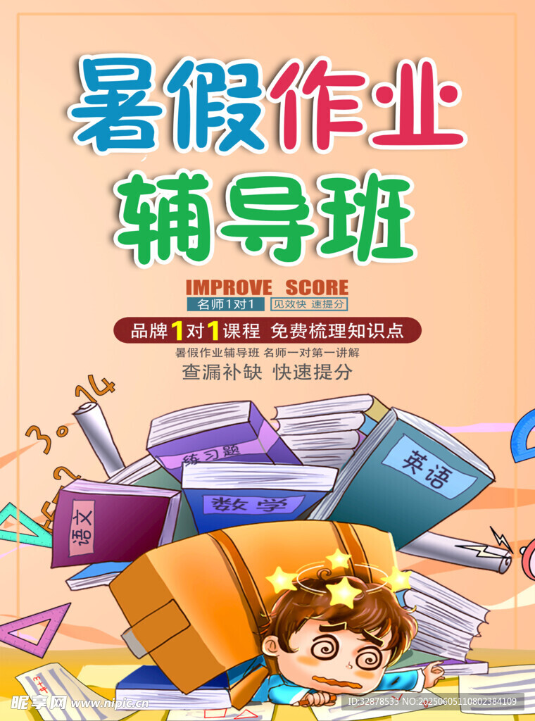 暑假作业辅导班