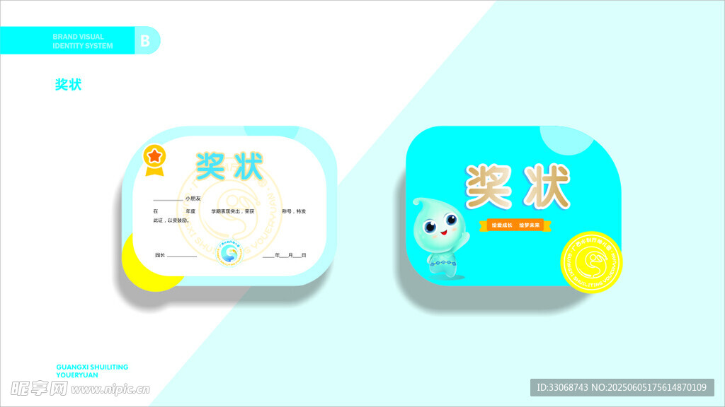 幼儿园 奖状