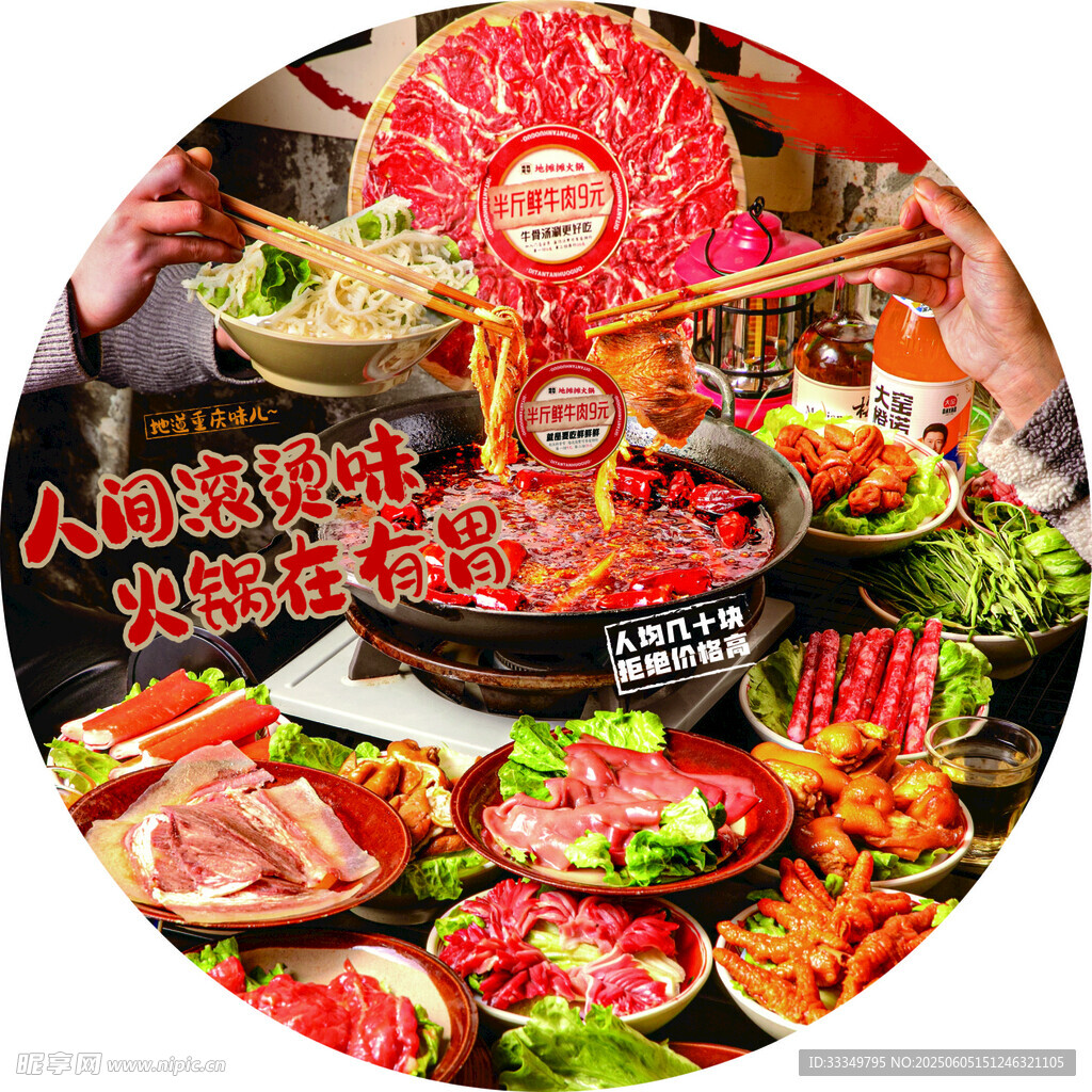 火锅