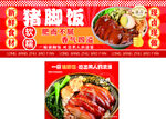 美味猪脚饭宣传海报