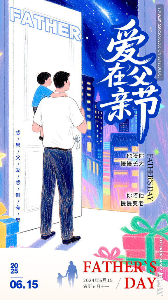 父亲节