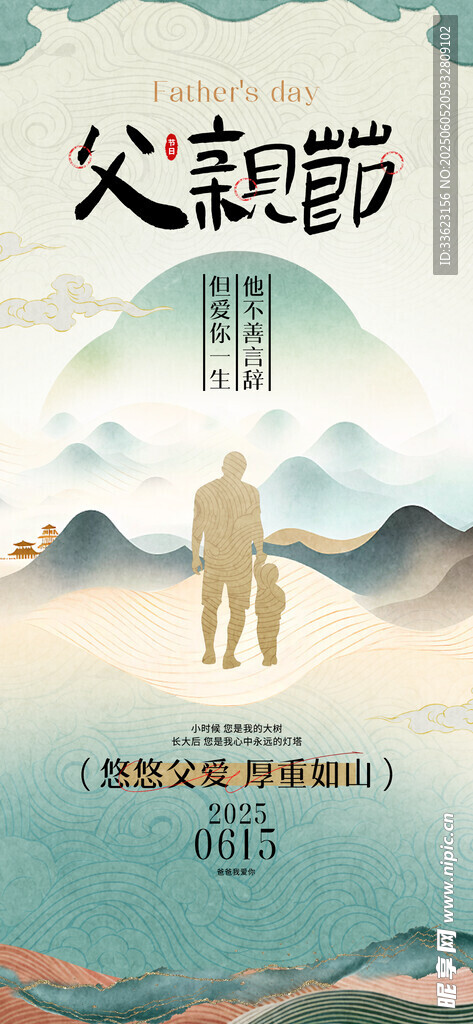 父亲节
