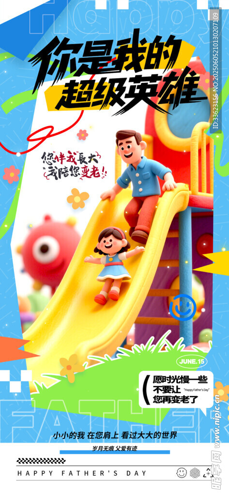 父亲节