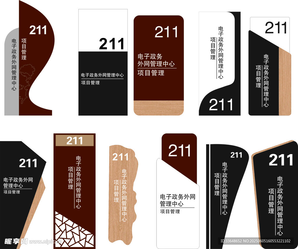 门牌大全
