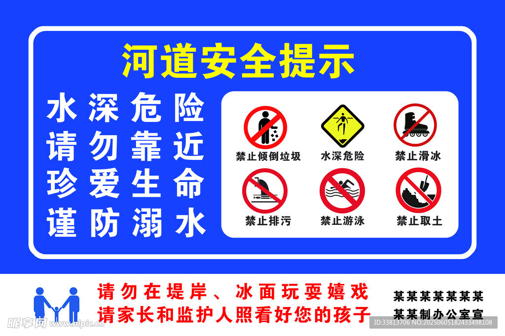河道安全提示牌
