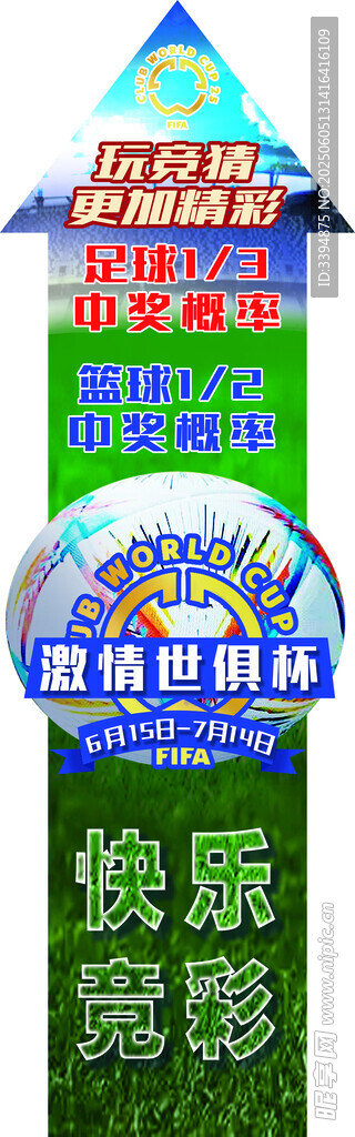 2025世俱杯 中国体彩