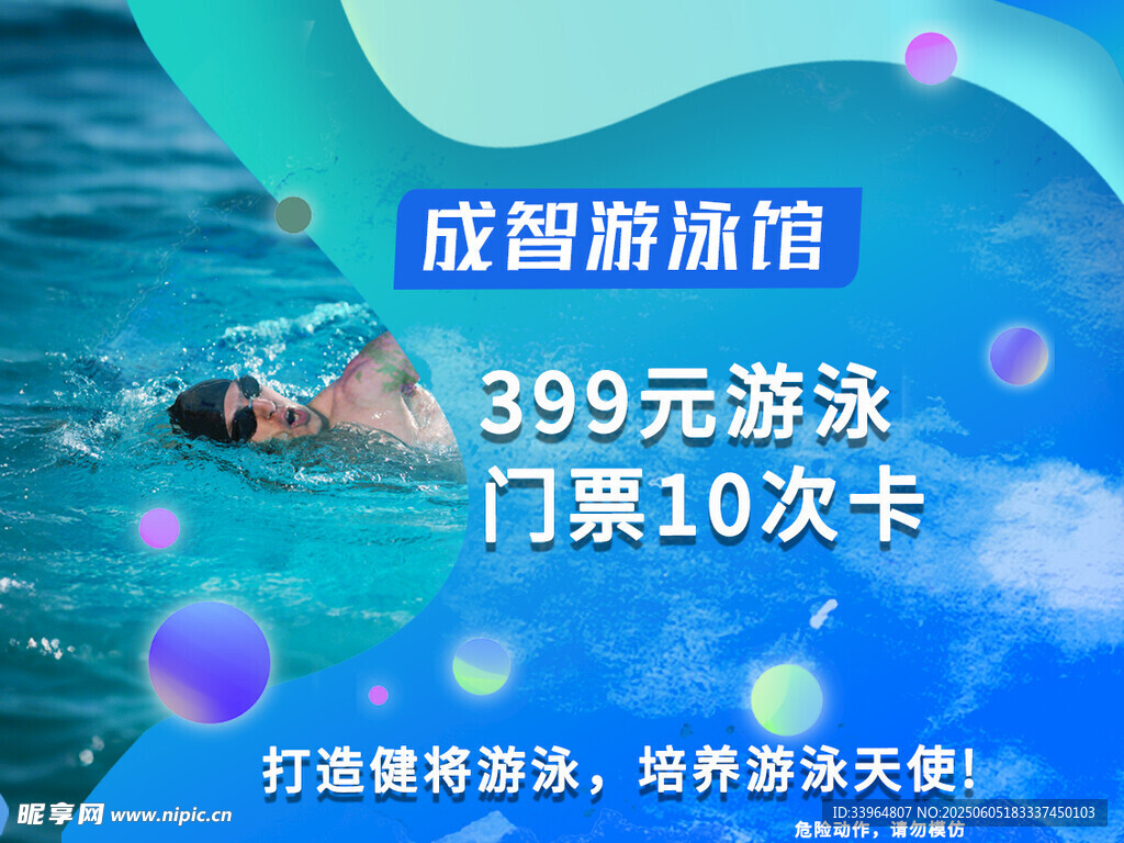 游泳馆美团抖音主图