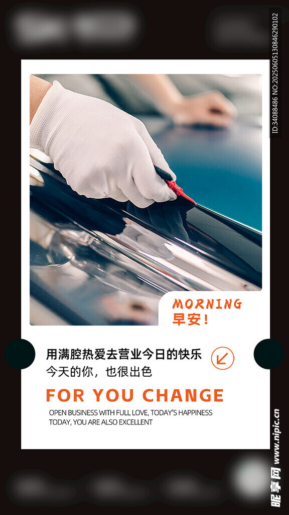 汽车改色膜海报