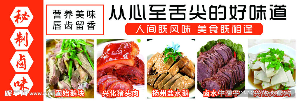 卤味