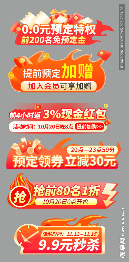电商贴片