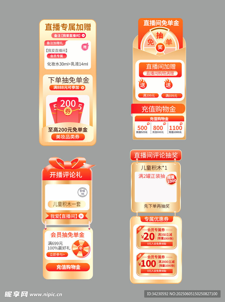 电商贴片