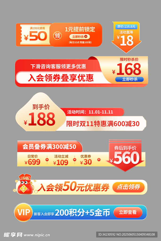 电商贴片