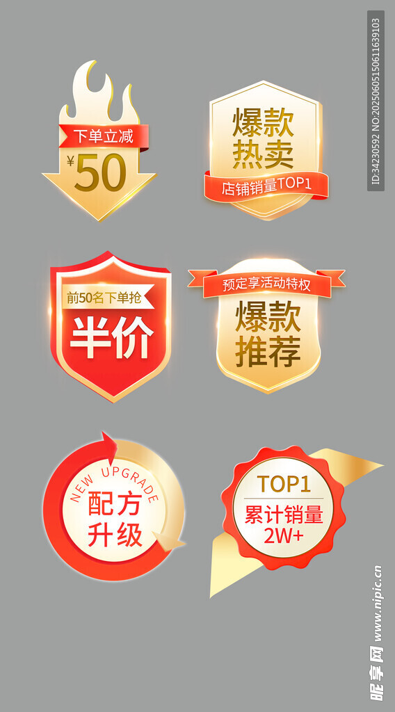 电商贴片