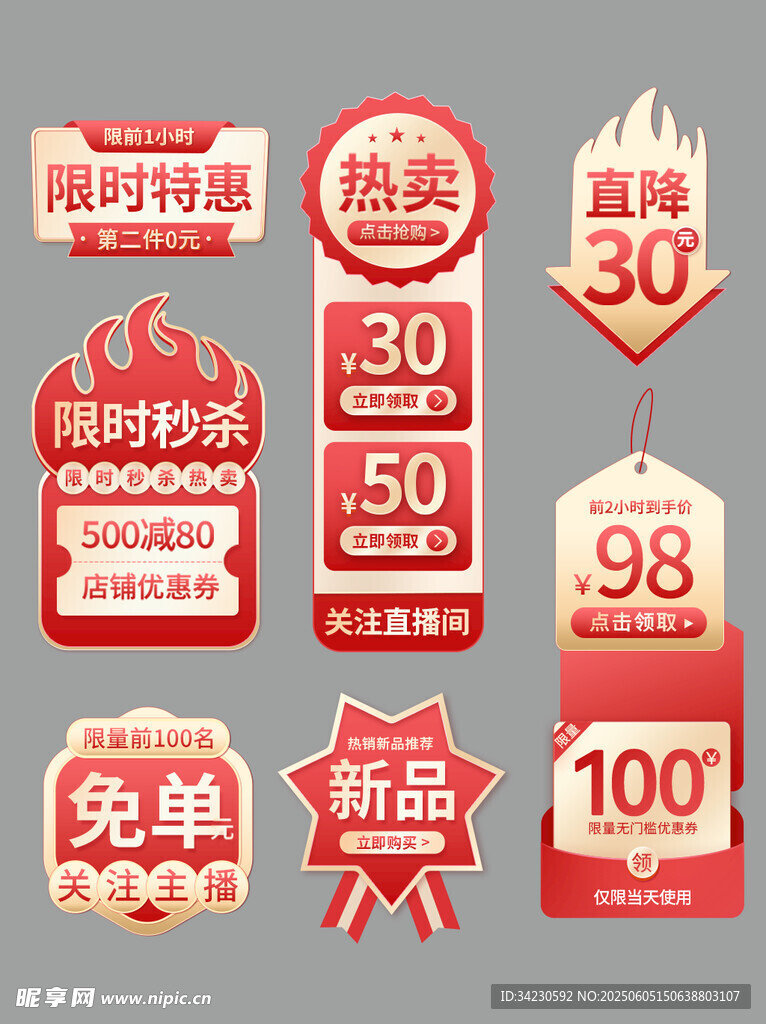 电商贴片
