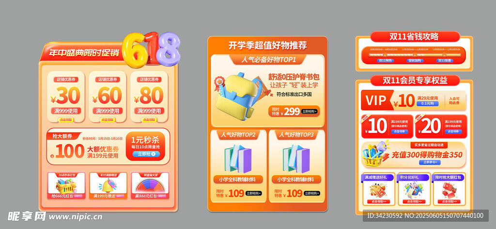 电商贴片