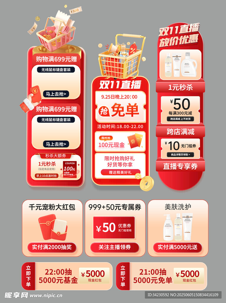 电商贴片