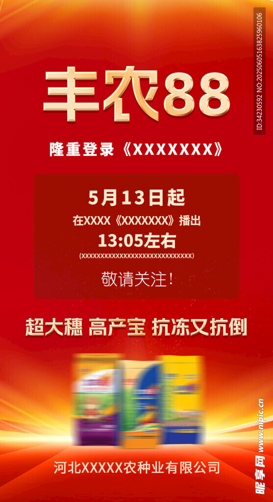 红色海报