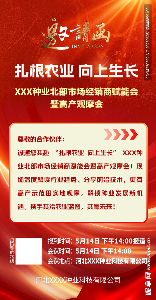 邀请函
