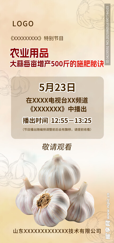 活动海报