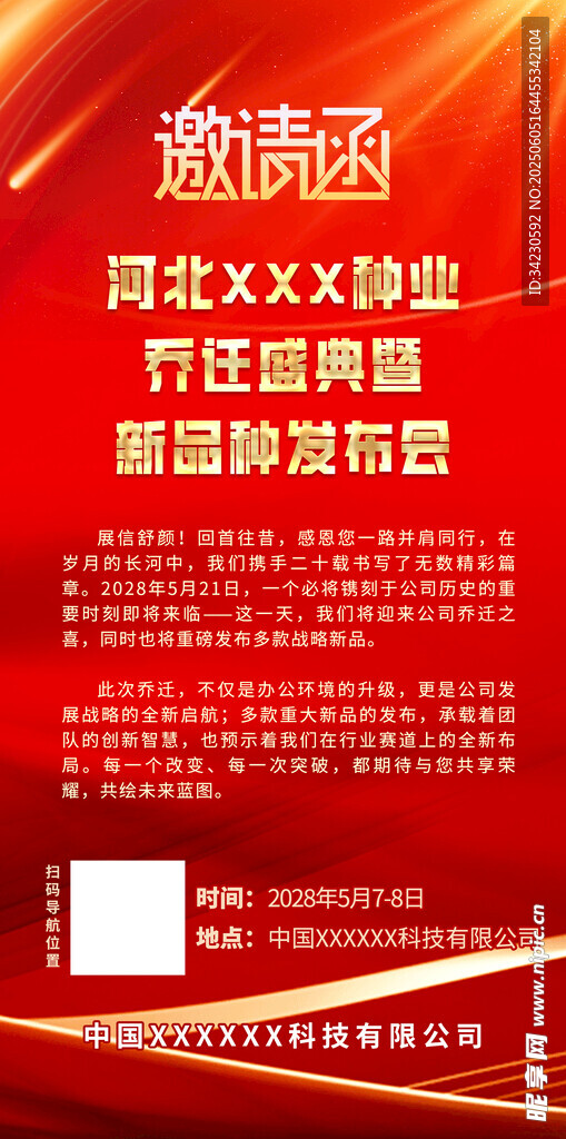 邀请函