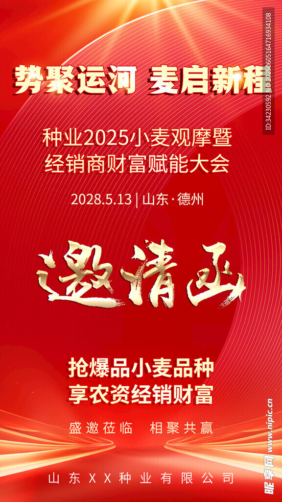 邀请函