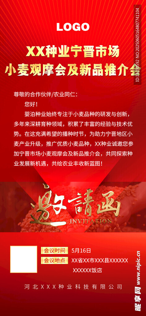 邀请函
