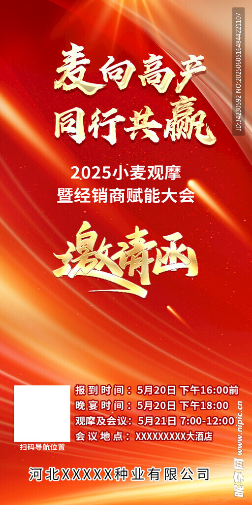 邀请函