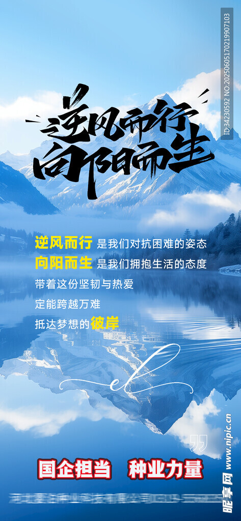 励志海报