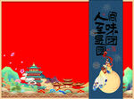 古风国潮风景插画中秋礼盒设计