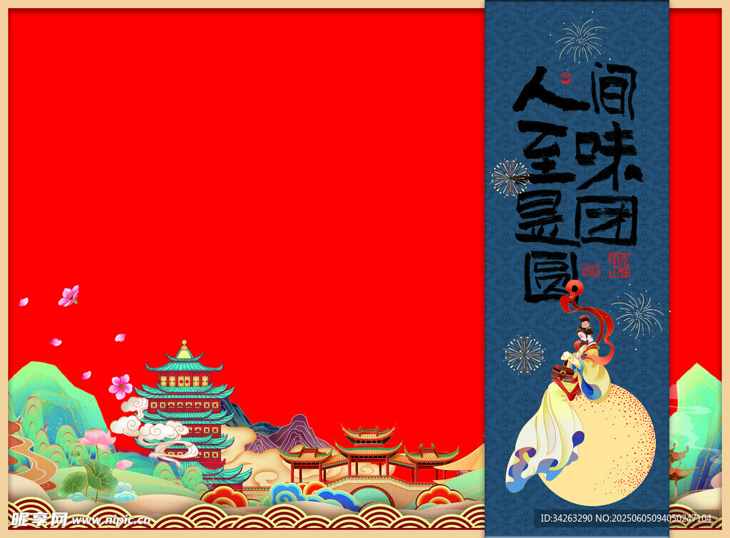 古风国潮风景插画中秋礼盒设计