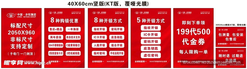 红色标语展板展示