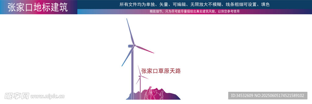 张家口草原天风力发电设施远景图