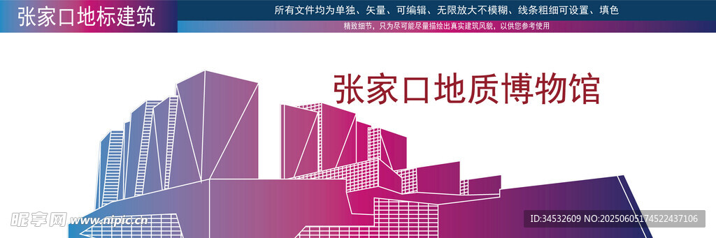 张家口地质博物馆